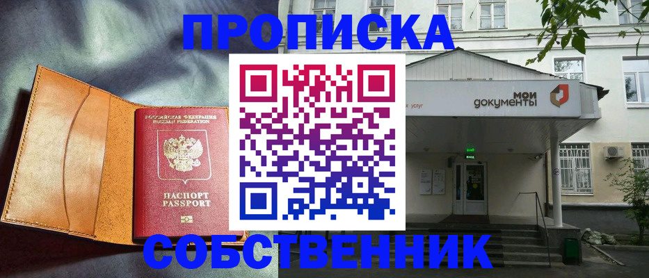 прописка в квартире в Шилке