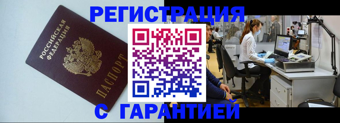 прописка для военкомата в Шилке