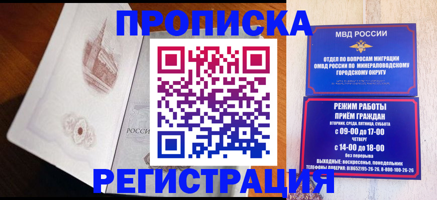 прописка законно в Шилке