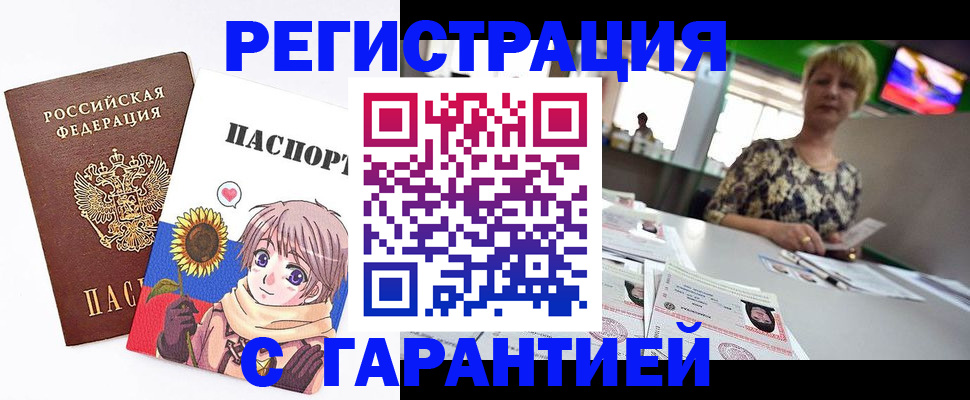 купить прописку в Шилке