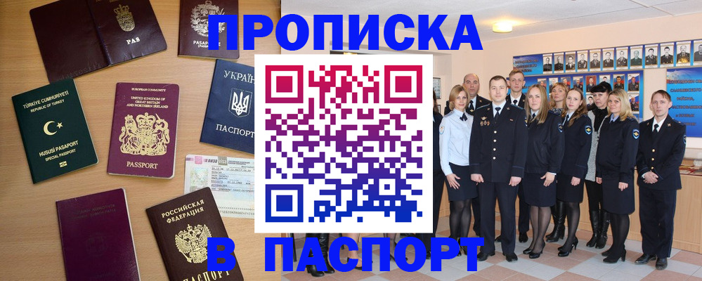 прописка ребенка в Шилке